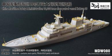 China Maritime Safety Administration 10000tons class patrol vessel Haixun 09 
