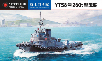 JMSDF YT58 class 260t Tug Boat (2 kits included) 