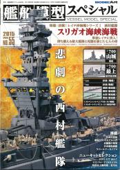 Model Art Vessel Model Special 55 Spring 2015 