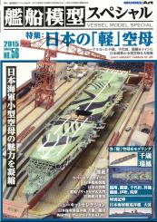 Model Art Vessel Model Special 56 Summer 2015 