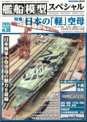 Model Art Vessel Model Special 61 Autumn 2016 