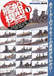 1/700 Fleet Model Database No. 1 