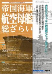 Imperial Japanese Navy Aircraft Carrier 