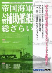 Imperial Japanese Navy Auxiliary Ship 