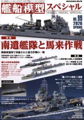 Model Art Vessel Model Special 99 Spring 2026 