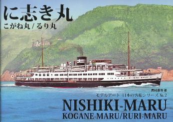 Japanese Passenger Ships No. 2: Nishiki-Maru\; Kogane-Maru\; Ruri-Maru 