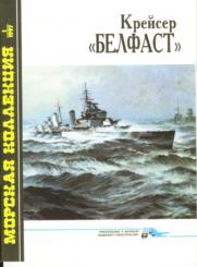 Belfast Light Cruiser 