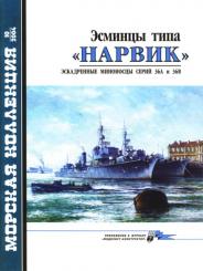 Narvik Destr. Type 36A /36B 