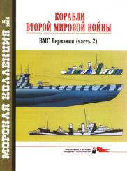 Deutschland (Part 2) HMS 