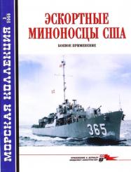 Torpedoboote Type Sch 