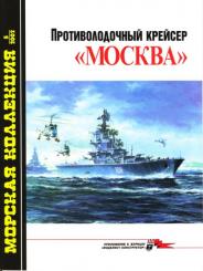 Moskva Anti-Subm. Cruiser 
