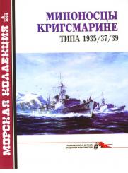Torpedoboote Kriegsmarine 1935 