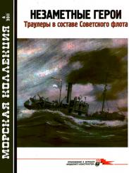 Trawlers im Verband d. Sow. Flotte 