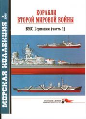 HMS Ships of Germany Pt.1 