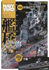 Navy Yard (Autumn 2025) Vol. 60 