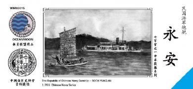 Republic Of Chinese Navy Gunship - ROCN Yung An 