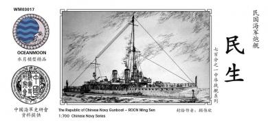 ROCN Ming Sen Gunboat Republic Of Chinese Navy 