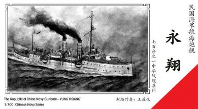 The Republic of China Navy Gunboat ROCN Yung Hsiang 
