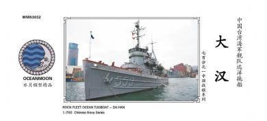 1/700 Republic of Chinese Navy Ocean Tug Da Han 