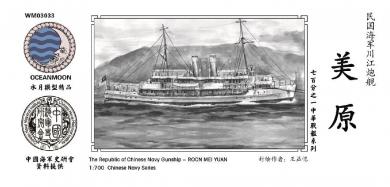 1/700 Republic Of Chinese Navy Gunship - ROCN Mei Yuan 