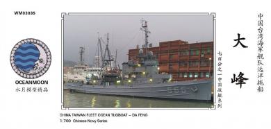 1/700 China Taiwan Fleet Ocean Tugboat - Da Feng 