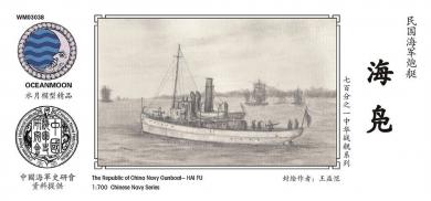 The Republic of China Navy Gunboat - Hai Fu 
