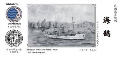 The Republic of China Navy Gunboat - Hai Hu 