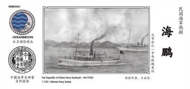 The Republic of China Navy Gunboat - Hai Peng 
