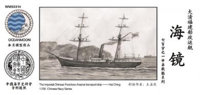 Imperial Chinese Foochow Arsenal Transport Ship Hai Ching 