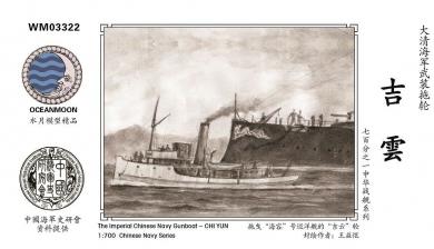 Imperial Chinese Navy Gunboat (armed tugboat) Chi Yun 