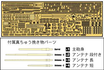 1/700 Maritime Self-Defense Force Escort Ship Maya / Haguro Genuine Upgrade Parts Set 
