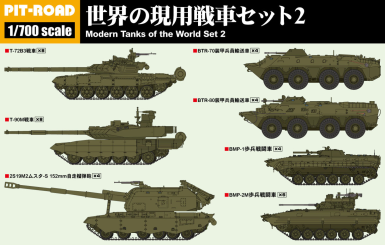 1/700 World's Current Tanks Set 2 (T-72B3, T-90M, BTR-70, BTR-80, BMP-1, BMP-2M, 2S19 M2 Msta-S) 