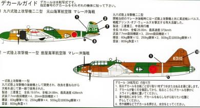 IJN Aircraft (2) Betty & Nell 