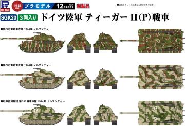1/144 German Army Tiger II (P) (x3) 
