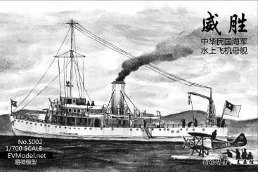 Chinese Navy Gunboat Wei Shen / De Sheng 