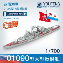 Russian Navy type 01090 large anti-submarine ship Kashin-class (Project 61) 