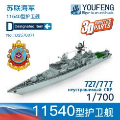Russian Navy Pr 11540 Frigate (Neustrashimy) 727/777 Yaroslav Mudry (ex Nepristupnyi) 