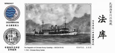 Republic Of Chinese Navy Gunship - ROCN Fa Ku 