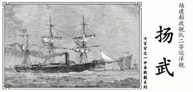 Imperial Chinese Foochow Arsenal Yang Wu 