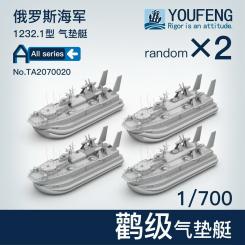 Russian Navy 1232.1 Landing Craft (2 random out of 4 versions) 