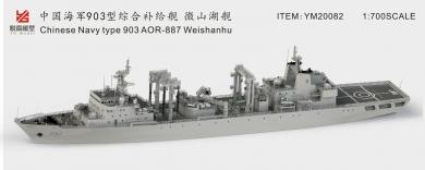 Chinese Navy PLAN Type 903 AOR-887 Weishanhu 