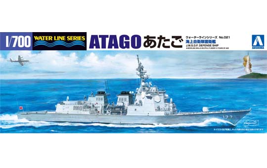 JMSDF Atago Aegis escort ship 