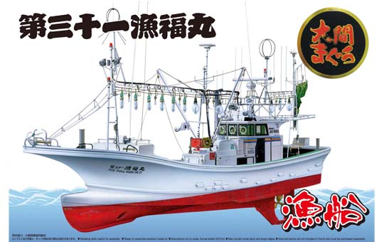 Ooma's Tuna Fishing Boat Ryoufuku-Maru No.31 