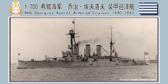 1/700 Greek Navy armored cruiser Georgios Averoff 1940 / 1943 