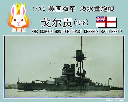 1/700 Royal Navy heavy artillery Monitor HMS Gorgon 1918 