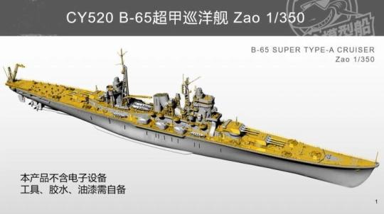 1/350 WWII IJN B-65 Super Type-A Cruiser Zao 