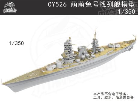 1/350 WWII IJN Kii Class Battleship 