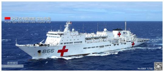 PLAN Type 920 Anwei Class Hospital Ship  