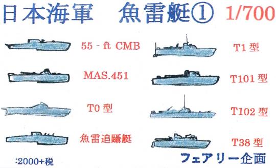 Imperial Japanese Navy Torpedo Boat 1 
