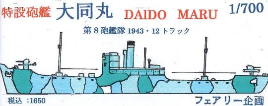 Special Gun Ship Daido Maru 1943 